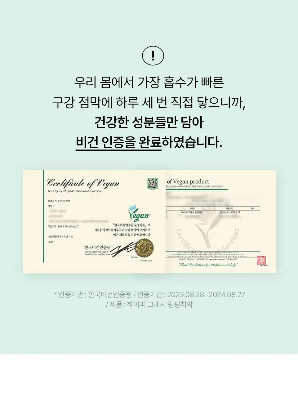 [치약4개분량]하이퍼 샐러드 펌핑치약 350g 상세페이지 7